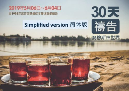 30 Days of Prayer (Simplified Chinese, Adult - 1 Ebook Per Person) [30天祷告（简体中文，成人 - 一本电子书购买限于一个人使 ) ]
