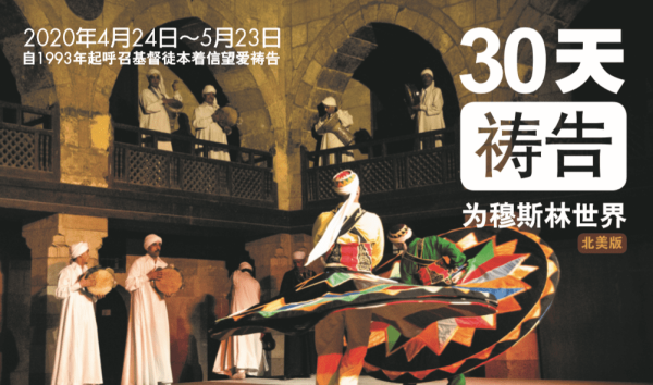 30 Days of Prayer (Simplified Chinese, Adult - 1 Ebook Per Person) [30天祷告（简体中文，成人 - 一本电子书购买限于一个人使用 ) ] 2020