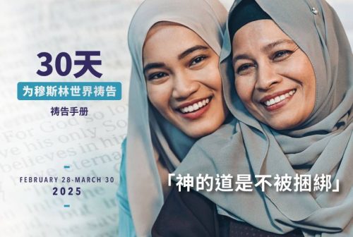 30 天祷告 2025 (简体中文) Simplified