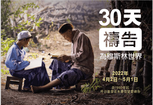 30 Days of Prayer (Traditional Chinese, Adult - 1 Ebook Per Person) [30 天禱告 (中文繁體，成人 -  購買每本電子書只限一人使用)] 2022